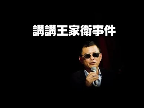 【電影9up錄】從王家衛事件，談談編劇這個行業