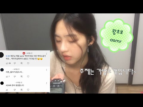 울언니가 듣다 잠든 asmr
