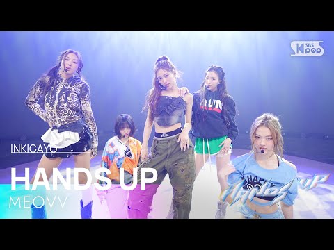 MEOVV - HANDS UP | SBS 250511 방송