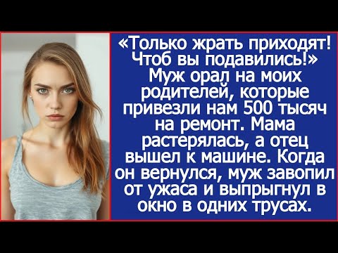 Когда я налила своим родителям по тарелке с супом, муж взбесился «Только жрать сюда и приходят!