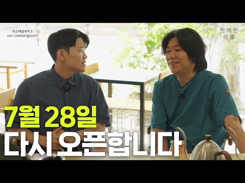 제주에서 폐업한 카페, 서울에서 다시 오픈합니다.