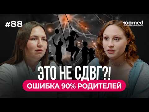 СДВГ Придумали Врачи? | 5 Мифов о Гиперактивности | Родители Путают Диагноз и Невоспитанность