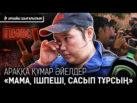 «Сол бір баночканы ішпегенде күйеуім өлмес еді... Садақа сұрап 10-15 мың табам» I Алматы, арақ