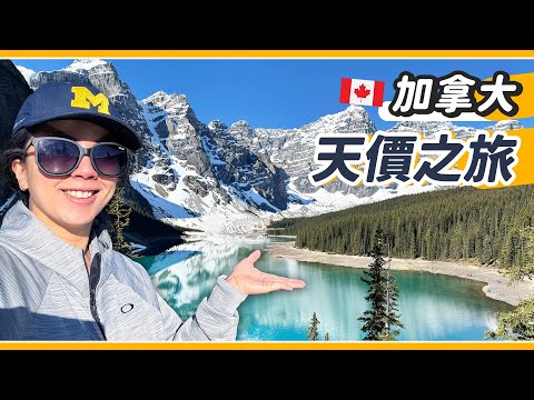 此生最貴北美旅遊!入住頂級湖景第一排飯店 Fairmont Lake Louise✨
