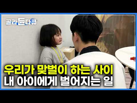 "아이를 원치 않는게 아니라, 제대로 키울 수 없는 환경이다" ｜2030이 아이를 낳지 않는 진짜 이유｜부모가 맞벌이 하는 사이 아이는...｜다큐멘터리K｜#골라듄다큐