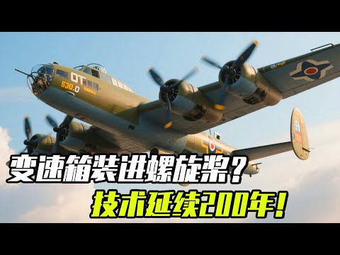 到底是哪個天才，把變速箱裝進螺旋槳了？ #知識前沿派對 #抖音知識年終大賞 #螺旋槳 #發明