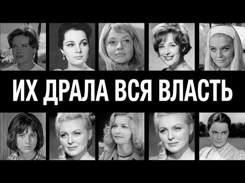 10 АКТРИС СССР по ночам ВЫЗЫВАЛИ В КРЕМЛЬ И БАРВИХУ! ШОКИРУЮЩИЕ ИМЕНА