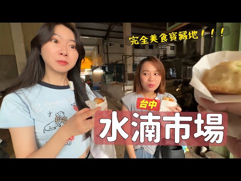 住台中這麼久，竟然不知道水湳這麼猛？晚餐吃了7家在地深藏的好料！
