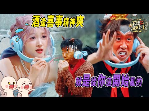 關曉彤好像又喝醉了 怎麼猜個題句句都不離酒啊 宋亞軒一句「寂寞ktv」給我整不會了 | 王牌對王牌 關曉彤 宋亞軒 楊迪