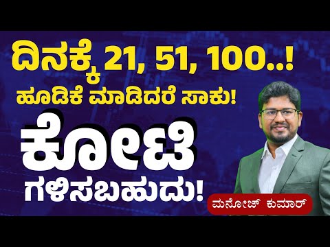 ದಿನಕ್ಕೆ 51 ರೂಪಾಯಿ ಹೂಡಿಕೆ ಮಾಡಿ! 51 ಲಕ್ಷ ಸಿಗುತ್ತೆ! |TIDI ACADEMY- Stock Market Training Academy