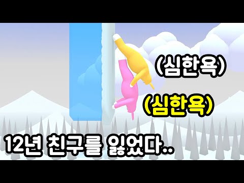 이 게임 때문에 또 친구랑 절교했습니다ㅋㅋㅋㅋ