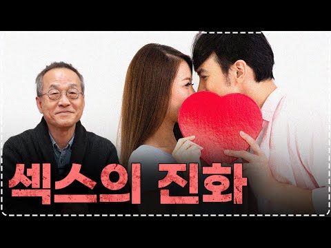 Sex, the most important trait for animals, including humans, how did it evolve? / The Evolution o...