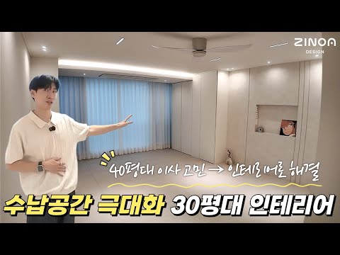 짐 많은 집 필수 시청! 🧺📦 인테리어로 수납공간만 늘렸을 뿐인데… 30평대 아파트가 넓어졌습니다 ✨🏠