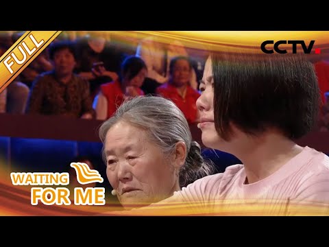 【Full】我就是被亲生父亲不要的那个女孩！| CCTV「等着我」20201219