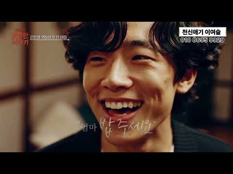 천신애기 이여슬 Best 모음  #귀묘한이야기 #미스터리 #천신애기