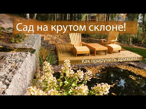 Ландшафтный сад с ручьём, водопадами и прудами на горном склоне