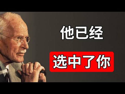 他比自己意识到的更爱你……注意这个迹象 | 卡尔·荣格