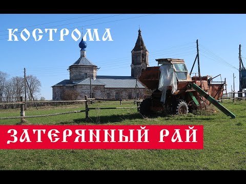 Lost Paradise in Kostroma Region. How they live in the village of Paradise