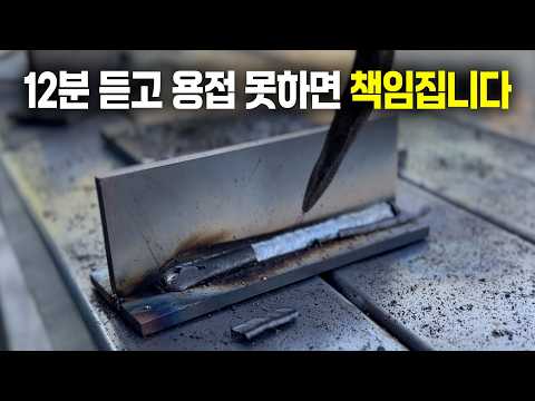 Why You Can Learn to Weld in 12 Minutes and Distinguish Solder