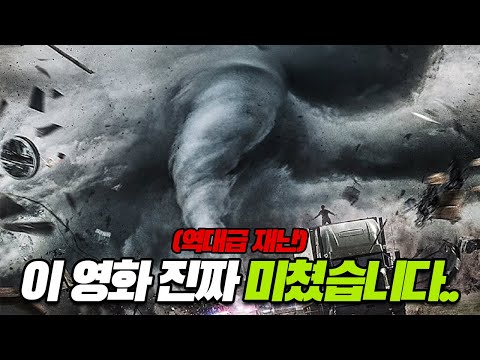 와........이 영화 진짜 미쳤습니다❗일단 클릭하면 25분 순삭되는 핵존잼 "재난 스릴러" 【영화리뷰/결말포함】