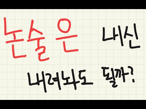 Why you need a transcript even if you write an essay