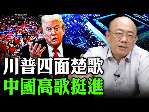 2025.11.11 川普四面楚歌 中國高歌挺進【亮子立學｜郭正亮】EP.237 @Guovision-TV @funseeTW