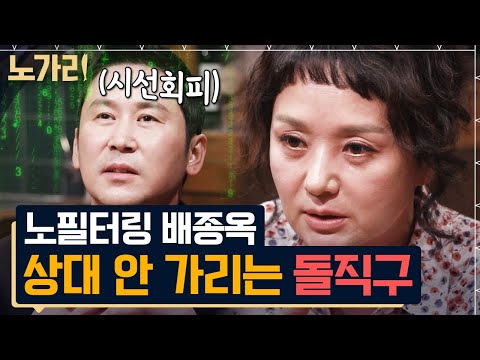 [#Nogari Restaurant] Iron Queen Bae Jong-ok's bluntness wasn't acting? Even Dong-yeop Shin couldn...