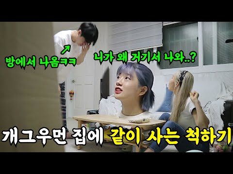 [Prank] Pretending to live with comedian at home  LOL JUNG IN was so confused lol