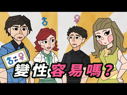 變性後還要當兵？生錯性別，就一定要動手術？ft. 台灣小姐Joyce【敢按呢】EP14