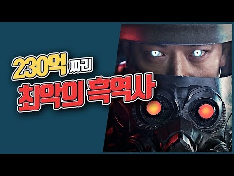 230억을 쓰레기통에 버린 망작!! 인랑