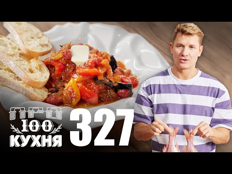 ПроСто кухня | Выпуск 327