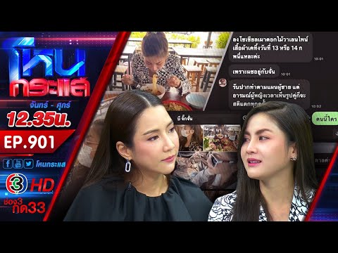 เค้าหาว่าฉันชื่อ "ตาล" เป็นโลกใบที่ 1 ของแฟนจั๊กจั่น l EP.901 l 12 มี.ค.64 l#โหนกระแส