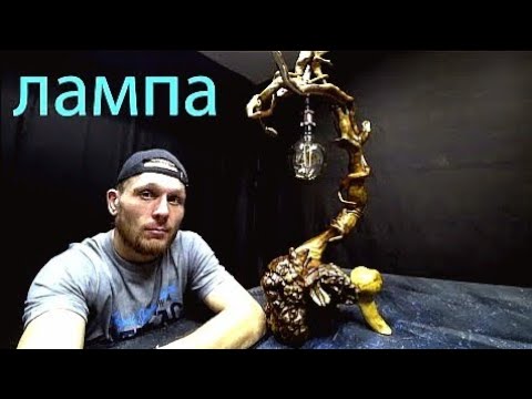 поделки из дерева. светильник из дерева своими руками. лампа из дерева