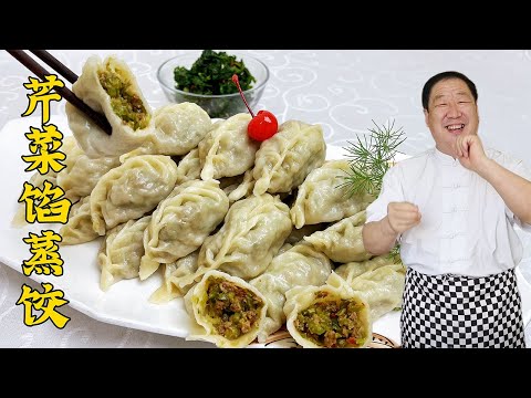 猪肉芹菜馅蒸饺，拌饺子馅做饺子全有绝招，真正的皮薄筋道馅超香#美食 #家常菜 #美食教程 #food