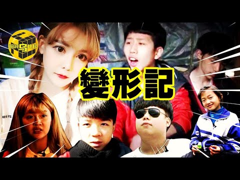 霸屏13年，一檔風靡全國的節目如何毀了無數家庭？16歲少女整容33次，富二代詐騙粉絲，深度揭秘變形記骯髒內幕 [Unsolved Mystery Stories | Xiaowu]