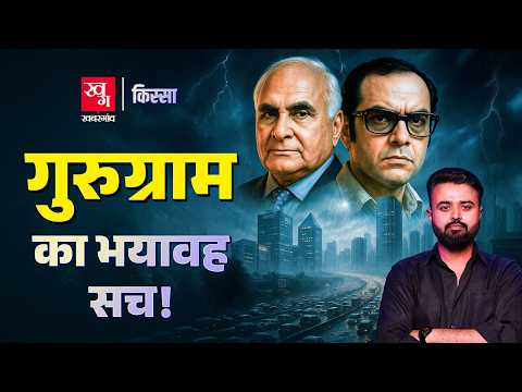 History of Gurugram: Sanjay Gandhi और KP Singh ने कैसे बदल दी Gurugram की तक़दीर? | Kissa Ep 53