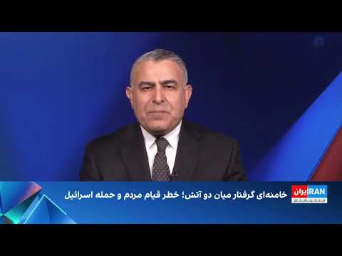 خامنه ای در میانه دو آتش:خیزش مردم و حمله اسراییل:تحلیل:مُراد ویسی