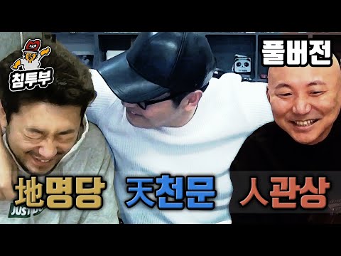 침펄풍 | 풍수지리 vs 별자리 vs 관상 - 풀버전