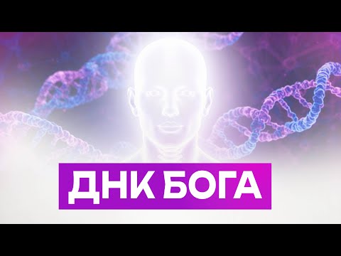 God's DNA: Professor Gariaev's Most Forbidden Lecture