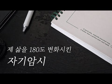 놀랍도록 제 삶은 달라졌습니다 꼭 들어보세요 (자기암시, 긍정 확언)