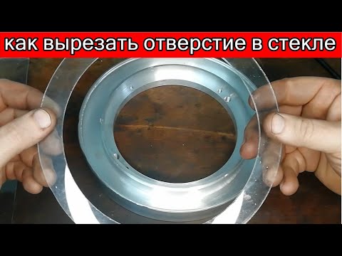 Как вырезать отверстие в стекле