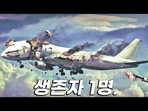 와.......... 미쳤다. 보고도 믿을 수 없었던.. 2024년 신작 실화 영화. 아직 안봤으면 꼭 보세요. [결말포함]