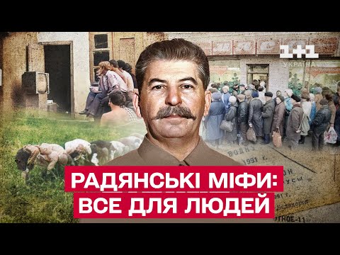 КОВБАСА ПО 2.20, ДЕФІЦИТ І ПРОМИСЛОВИЙ ШПІОНАЖ: ЯКИМ НАСПРАВДІ БУВ РАДЯНСЬКИЙ ДОБРОБУТ