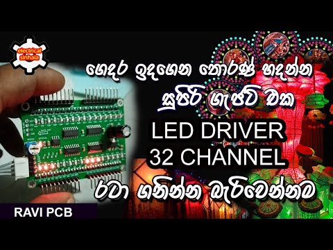 led driver | ravi pcb led drive | electrical sinhala