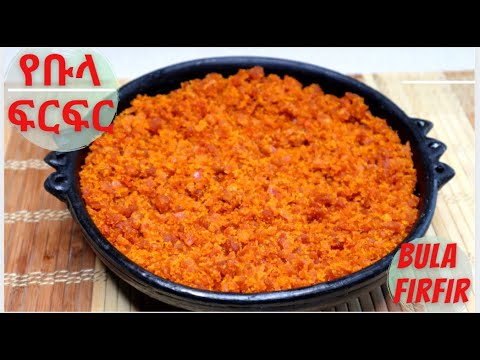 የቡላ ፍርፍር ፈጣን እና የሚጣፍጥ ቁርስ  'Bula Firfir' Ethiopian Food