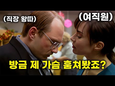 회사에서 무시 당하는 찐따가 테러범을 잡고 영웅이 되면 벌어지는 일..[결말포함]