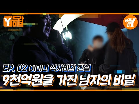 어머니 식대와 무심 2부 :: " 내 남편을 고발합니다." 카메라 앞에 선 아내  |  Y드라이브