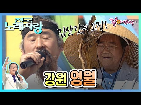 [전국노래자랑] 강원 영월|현숙 백남봉 고영준 왕소연 배일호 KBS 2007.06.17. 방송