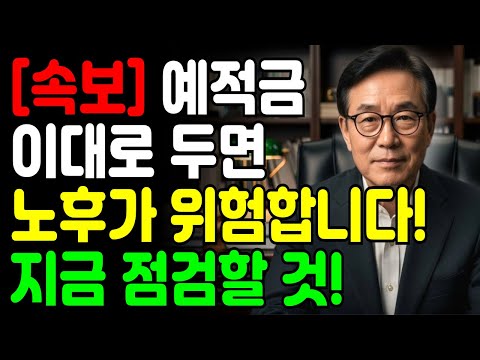 현금 들고 있으면 벼락거지 확정! 2026년 오기 전, 통장에서 '이것' 지금 당장 옮기세요