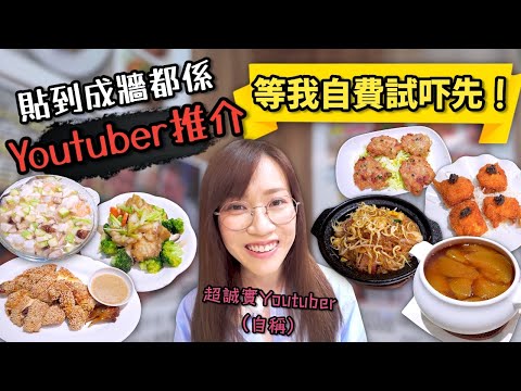《自費試食》  問題：究竟呢個餐四人食係咪會抵過七人食呢？喜滿樓 Ep389